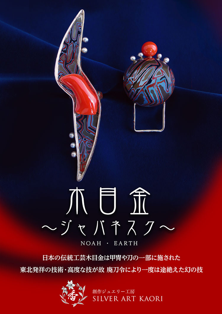 mokume